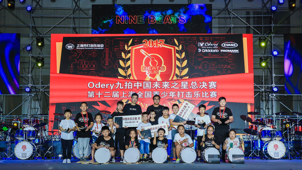 2017第八届九拍国际鼓手节九拍中国未来之星总决赛落幕
