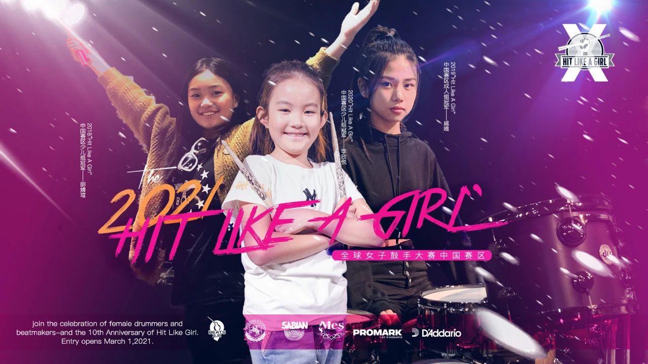 重磅！2021“Hit Like A Girl”全球女子鼓手大賽中國賽3月1日正式開戰！
