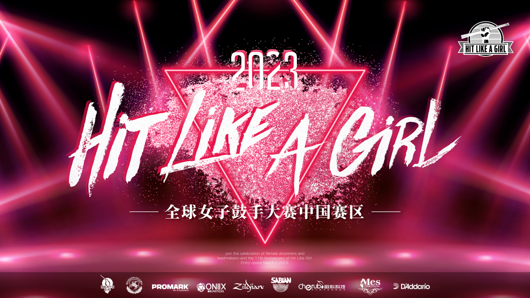重磅！2023“Hit Like A Girl”全球女子鼓手大賽中國賽區獲獎名單出爐！